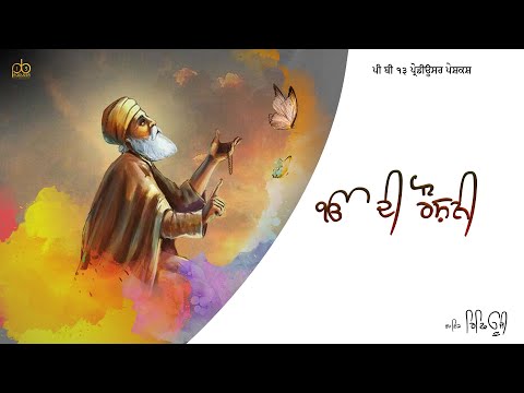 Ek Onkar Di Roshani - Baba Nanak - Refuzee Mrv - New Dharmik Songs 2021