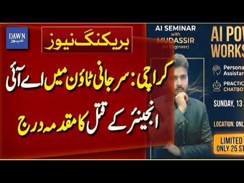 Case Registered in AI Engineer Murder Incident in Surjani Town | Breaking News | Dawn News