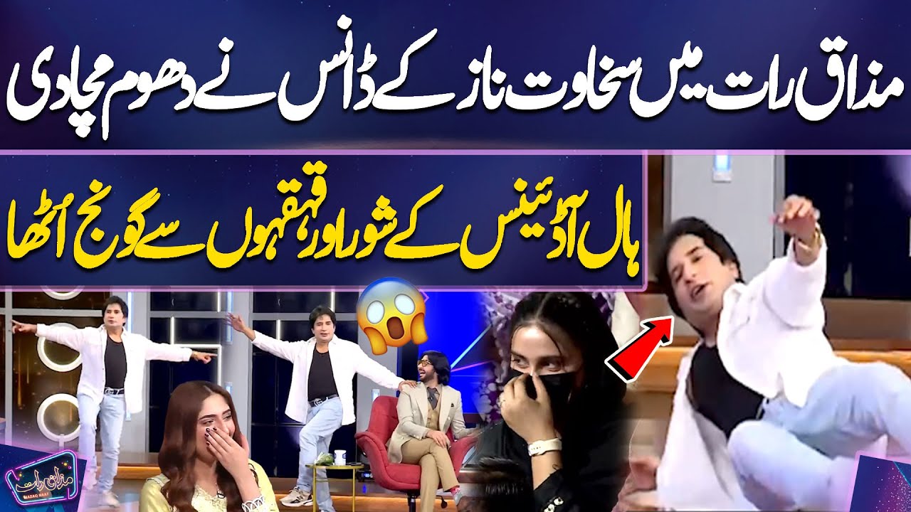 Mazaq Raat Mein Sakhawat Naz Ke Dance Ne Dhoom Macha Di | Hall Audience Ke Shor Se Goonj Utha