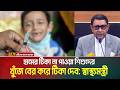 হামের টিকা না পাওয়া শিশুদের খুঁজে বের করে টিকা দেব: স্বাস্থ্যমন্ত্রী সরদার মো. সাখাওয়াত হোসেন বকুল