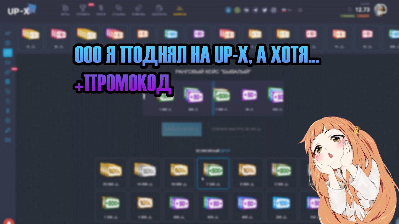 Бесконечные промокоды версия. Бесконечный промокод up x. Вечные промокоды up x. Промокоды на up x бесконечные активации. Промокод ап х на 2 рубля.