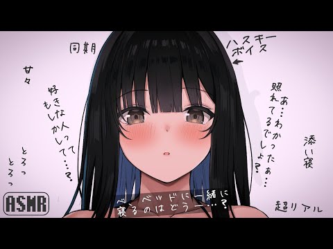 【男性向け】職場の同期ちゃん【リアルなシチュエーションボイス】ASMR