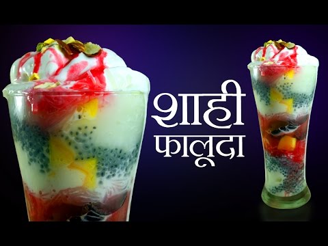 Royal Falooda Recipe In Hindi Faluda Kulfi Falooda Sev Recipe Falooda Laccha Recipe Youtube