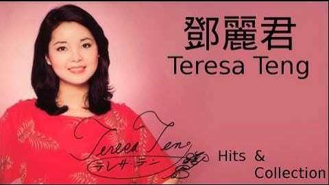 Teresa Teng 鄧麗君 Shei Lai Ai Wo