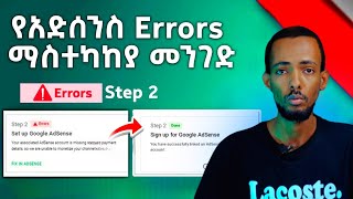ዩቱብ ላይ Step 2 Error ላላችሁ ማስተካከያ | How to FIX YouTube Step 2 Error