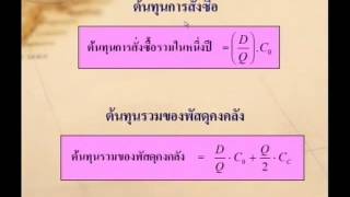 e_RMUTT  ตอนที่ 3 เรื่องตัวแบบพัสดุคงคลัง  3/8