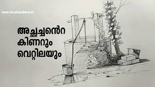 Kinar By Jagadeesh Narayanan