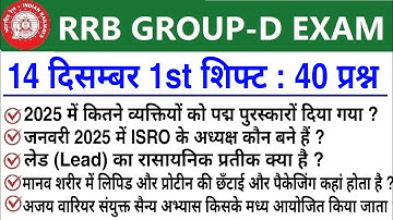 RRB Group D Review 1st Shift 14 December 2025 | RRB  Group D Exam Analysis today|RRB Group D Review 