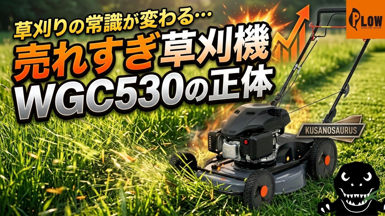 The way we mow grass is changing... The secret behind the WGC530 