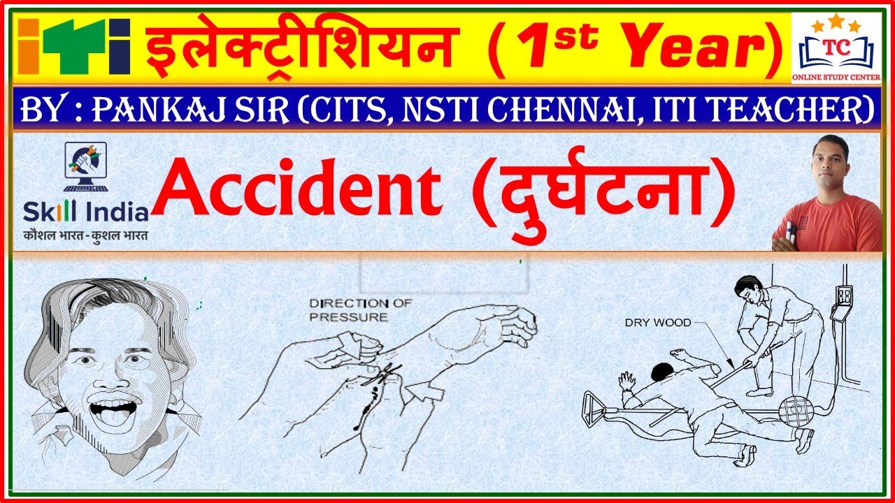 DAY 3 ITI 1st YEAR ACCIDENT दुर्घटना SAFETY VIDEO 