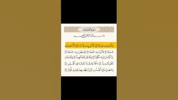 الشيخ محمود الحصري جزء من سورة العاديات