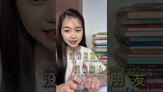 Learn Chinese with me #tiktok #freemandarinchinese #chinesegirl #learnchinese #mandarin #fyp #foryou