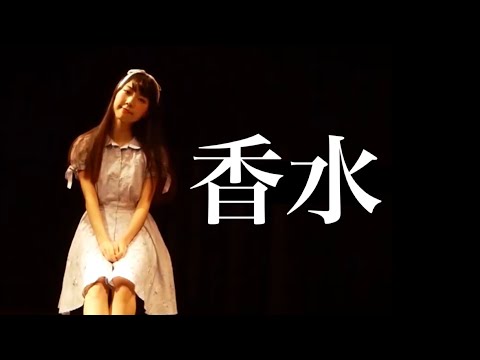 【香水/瑛人】女性キー+6(coverd by まみこ、まいり)再現MV