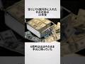 totoBIG6億円当たった人の雑学エピソード #shorts
