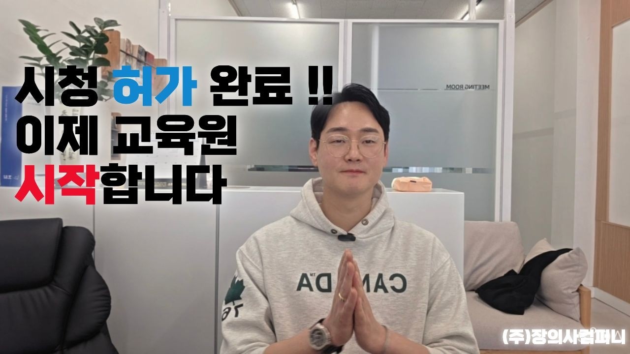 JC장례지도사교육원 3월 2일 정식 개원! (시청 허가 완료)