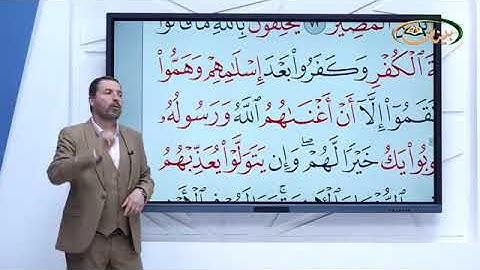 المفردات الصعبة - ص١٩٩ القسم ١- القارئ مازن الخالدي