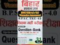 BPSC TRE 4.0 & 5.0 Total Vacancies | BPSC TRE Ke Liye Kaun Sa Book Padhe? #bpsctre #bpscteacher