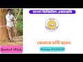 অনলাইন কোর্স। ভর্তির ভিডিও।SSC। HSC। BCS। NTRCA। জব।