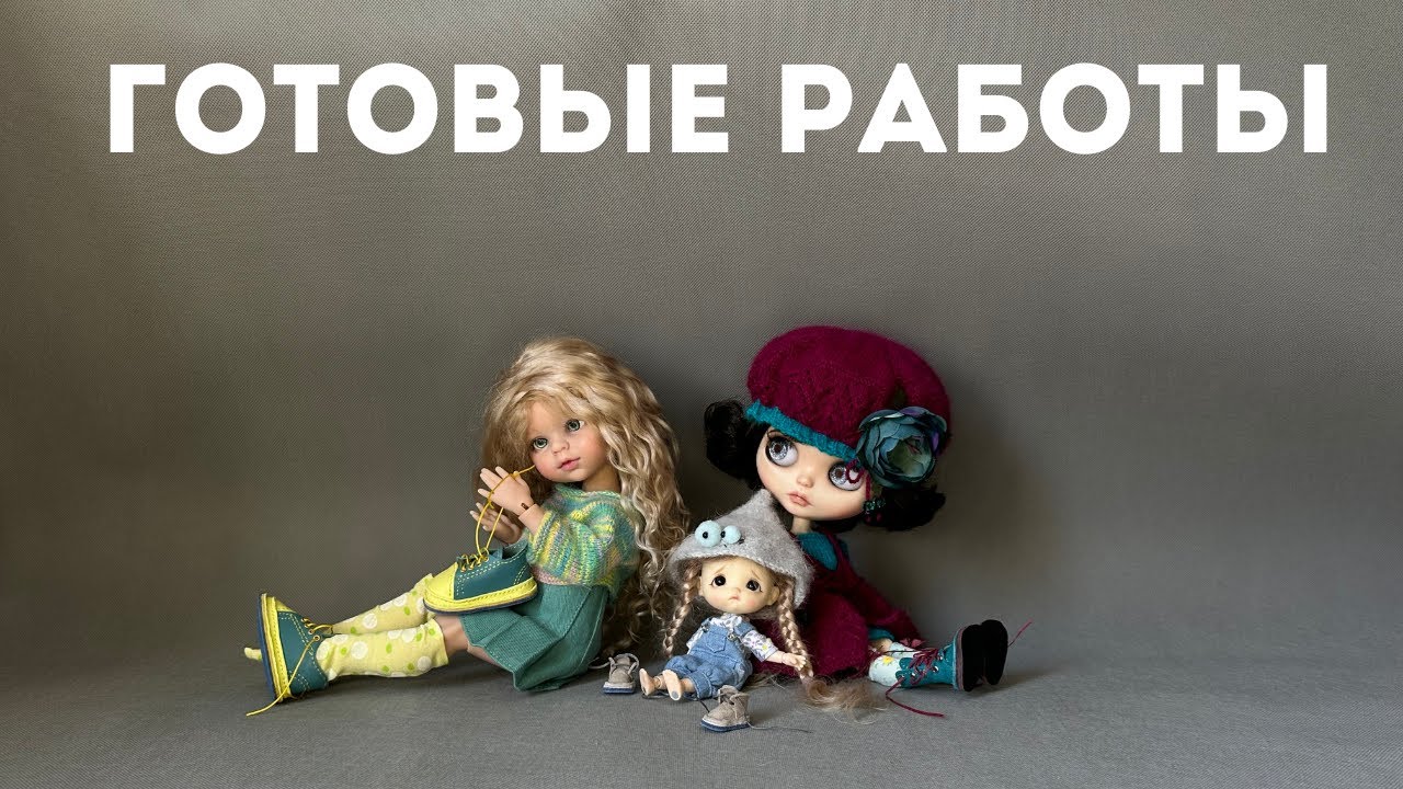 Процессы и готовые работы