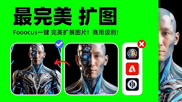 免費ai工具 重大 Ai繪圖教學 免費能用 Fooocus 最強 AI擴圖 一鍵完美擴充圖片