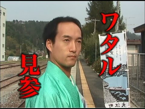 山形ふるさとCM大賞2008 大江町 「心の終着駅」