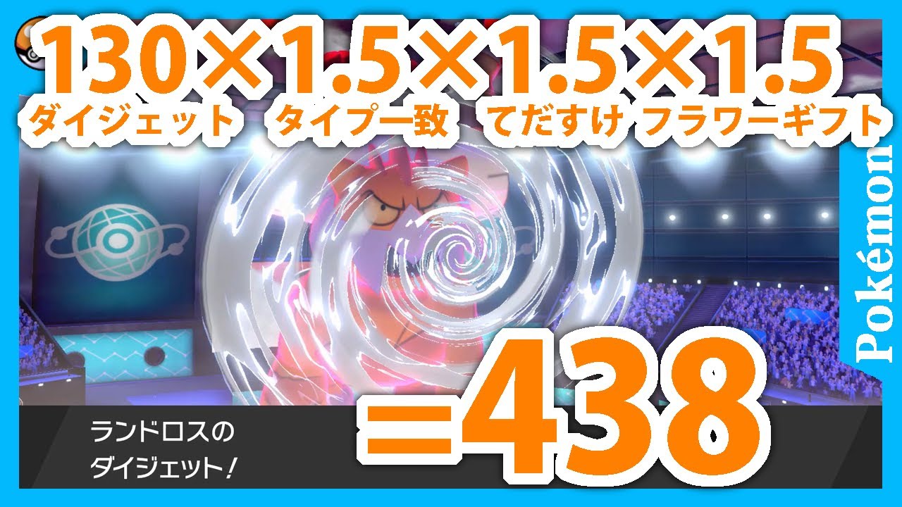 ポケモン剣盾 ランドロスにフラワーギフトしてあげたら最強じゃね ランクマダブル Youtube