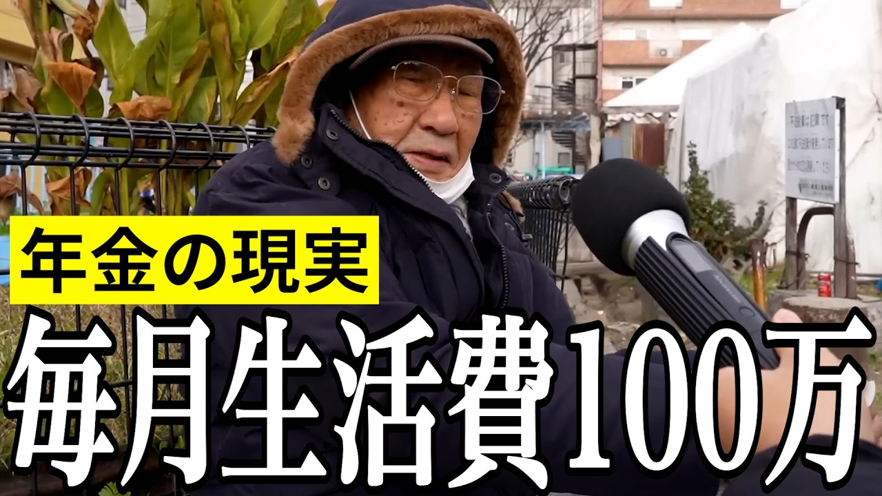 【年金いくら？】年金生活の現実とは…75歳〜89歳の年金インタビュー