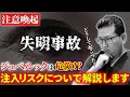 ジュベルックで失明事故!?韓国で話題の注入リスクについて医師が解説