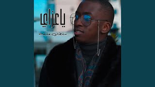 ياعزاي