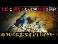 高崎市の山奥にある正体不明の坑道へ潜入しました【鉱山】