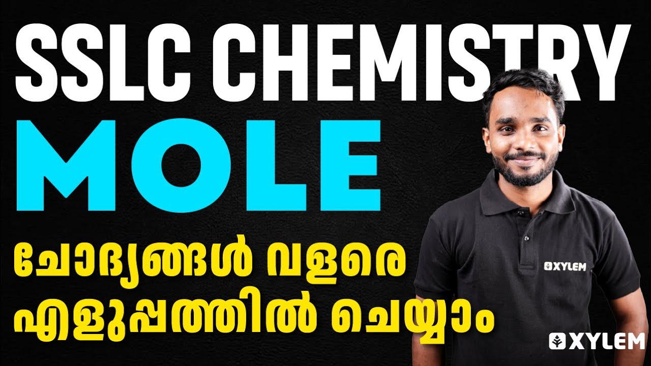SSLC Chemistry - Mole ചോദ്യങ്ങൾ വളരെ എളുപ്പത്തിൽ ചെയ്യാം ! | Xylem SSLC