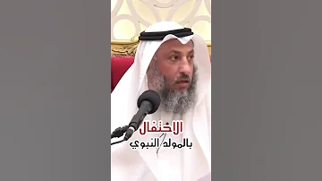 الاحتفال بالمولد النبوي 