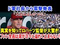 ネビン監督から電撃発表「大谷は正しかった!」真実を知ってロバーツ監督が大驚き!!ファン全員は涙が次々と溢れて止まらない!