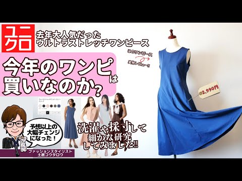 ③ブレンダ  3着分 タグ付き ストレッチ ワンピース 値下げ Is this a good buy?] The Ultra Stretch Dress has been released in