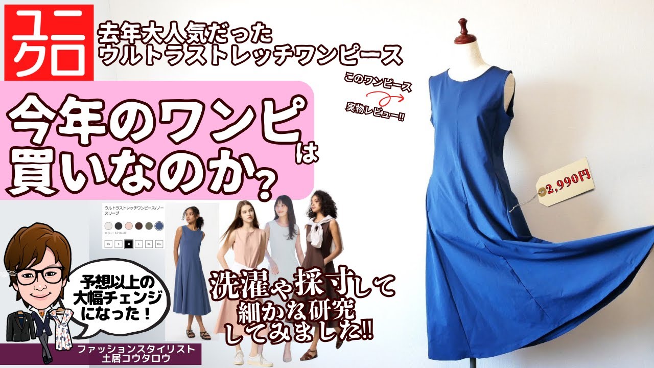 Is this a good buy?] The Ultra Stretch Dress has been released in