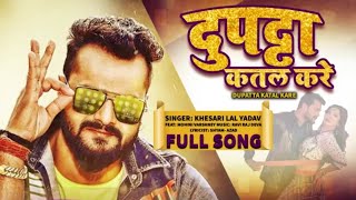 Dupatta katal kare bhojpuri video | khesari lal yadav bhojpuri video | khesari lal ke gaana new 2021