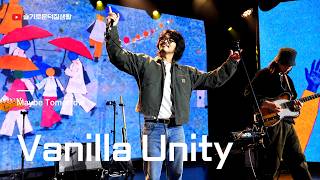 [FULL 📷] 바닐라유니티(Vanilla Unity) | Maybe Tomorrow | 26.10.21 @ 구름아래소극장