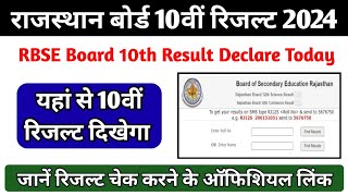 RBSE 10th Result 2024 Kab Aayega? RBSE Class 10th Result Date 2024 | RBSE Board Result 2024