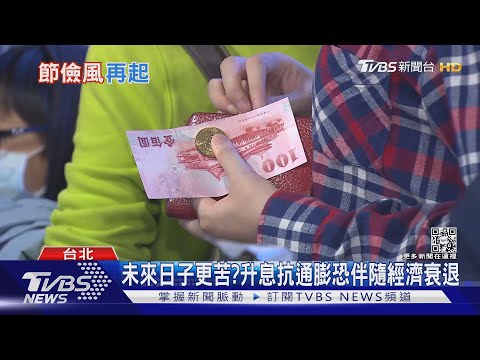未來只能吃土!因應高通膨+經濟衰退 民眾省錢錙銖必較｜十點不一樣20220705