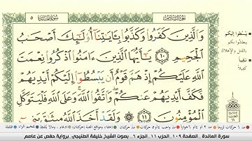 خليفة الطنيجي سورة المائدة مكتوبة كاملة