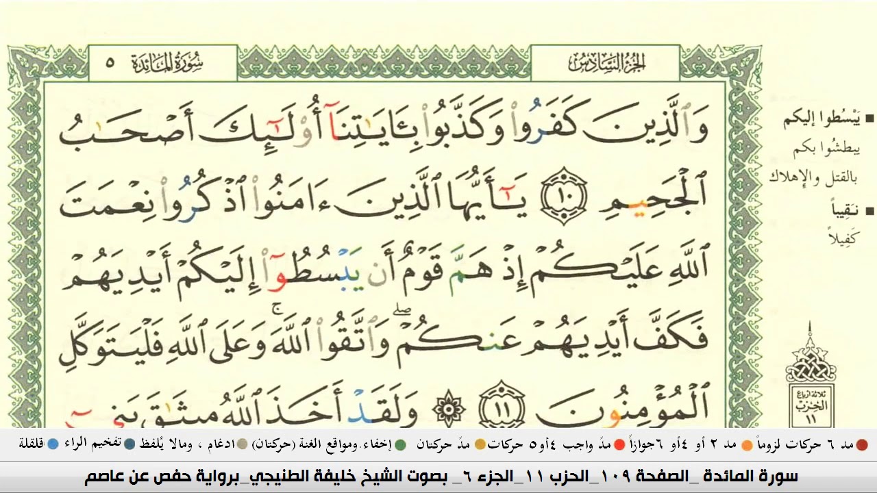خليفة الطنيجي سورة المائدة مكتوبة كاملة