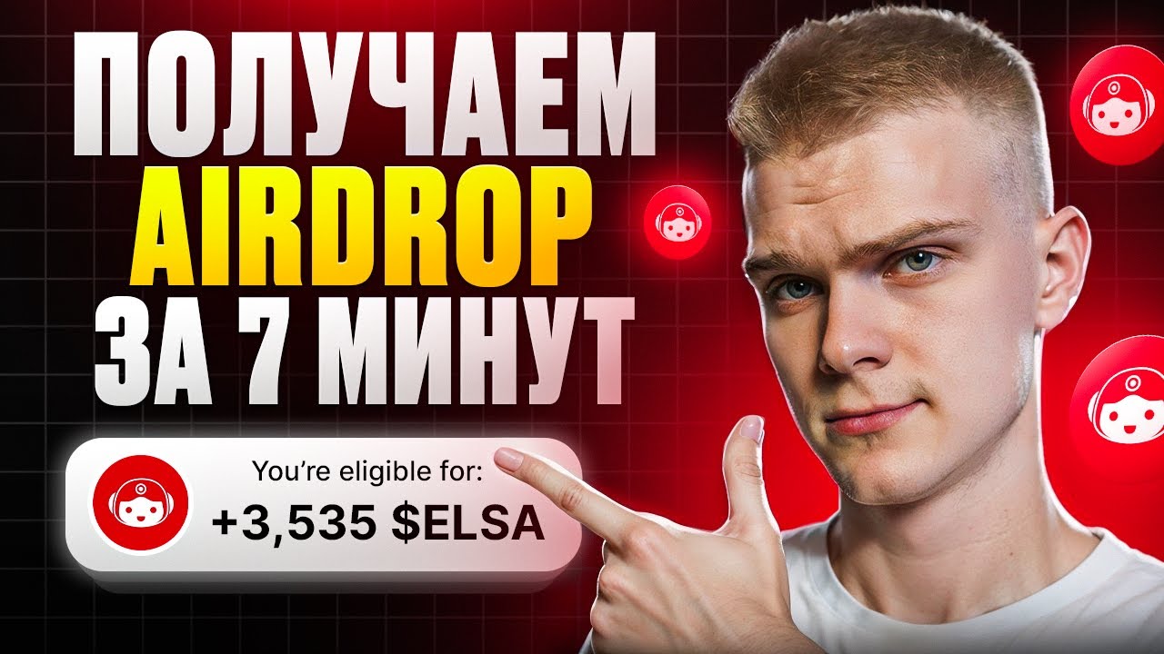 ГАРАНТИРОВАННЫЙ ДРОП ОТ ЭТОГО AI ПРОЕКТА - HEYELSA! ПОЛНЫЙ ГАЙД