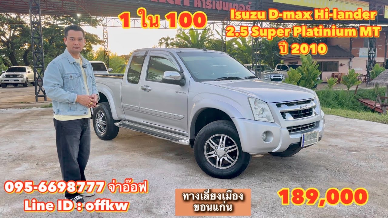 รถมือสองราคาถูก Isuzu D-max Hi-lander 2.5 Super Platinium MT ปี 2010 ราคา 189,000 บาท