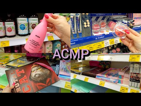 АСМР МАГНИТ КОСМЕТИК💄ПАРФЮМ|КАНЦЕЛЯРИЯ📚МЫЛО🧼