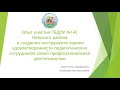 Создание инструмента по исследованию удовлетворенности педагогических сотрудников ГБДОУ проф.деят.