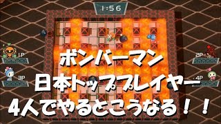 スーパーボンバーマンR　日本トッププレイヤーギンギン4人対戦～垂れ流し
