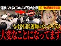 【拡散希望】神谷代表の愛媛県街頭演説！物凄い人だかりで参政党の活動が国民運動になっている！