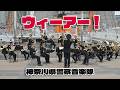 神奈川県警察音楽隊「♪ウィーアー!」“ONE PIECE” オープニング・テーマ / 春の全国交通安全運動 2026