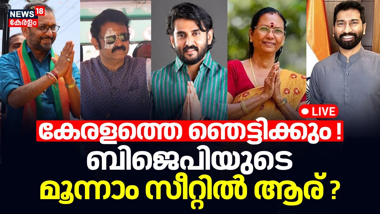 LIVE | Kerala Exit Poll Predicts 3 Seat For BJP | Lok Sabha Election ...