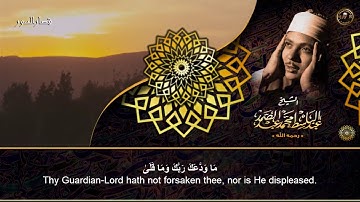 قصار السور التى ابدع فيها الشيخ عبد الباسط كل الابداع تلاوة خيالية